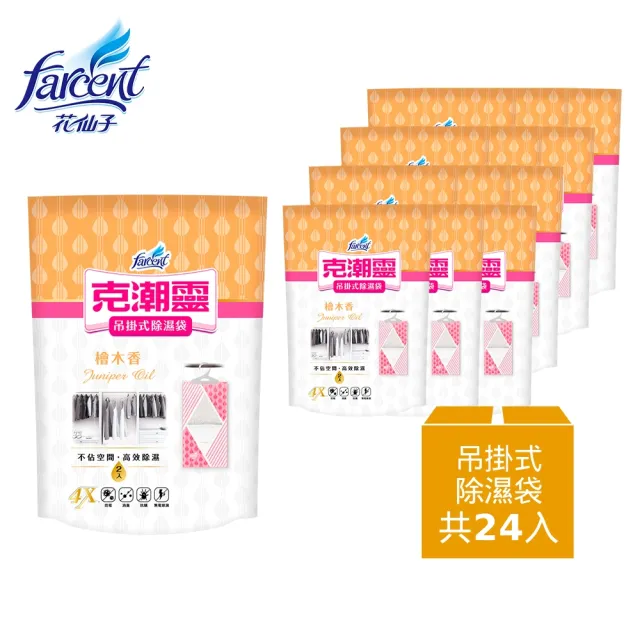 【克潮靈】吊掛式除濕袋24入-去霉味/檜木精油/晨露香氛/無香(2入/組-12組/箱-箱購)