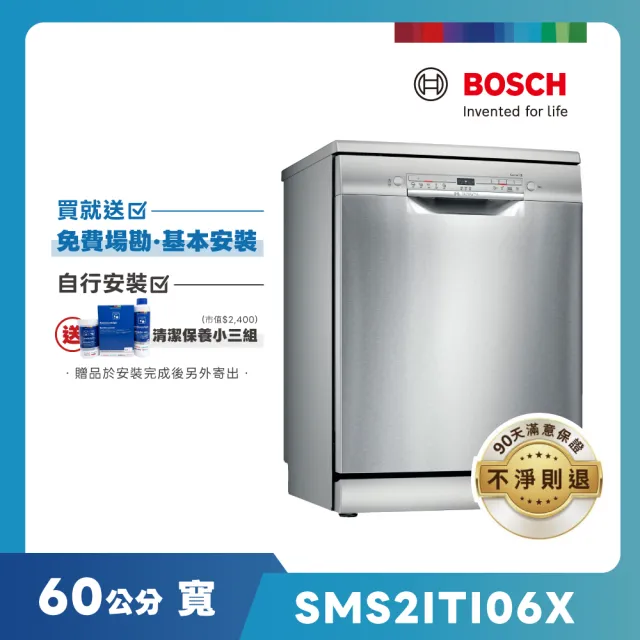 【BOSCH 博世】12人份 獨立式洗碗機(SMS2ITI06X)