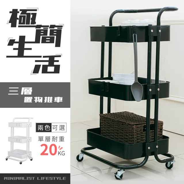 【dayneeds 日需百備】極簡生活三層置物推車 兩色可選(推車架/移動式/收納車/手推車)