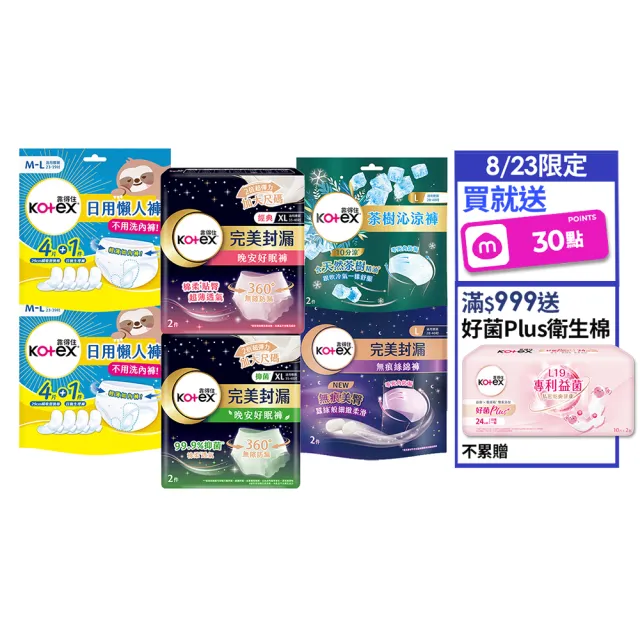 【Kotex 靠得住】晚安好眠褲/日用懶人褲12-18包(箱購/一般/抑菌/無痕絲綿/晚安褲/褲型衛生棉)