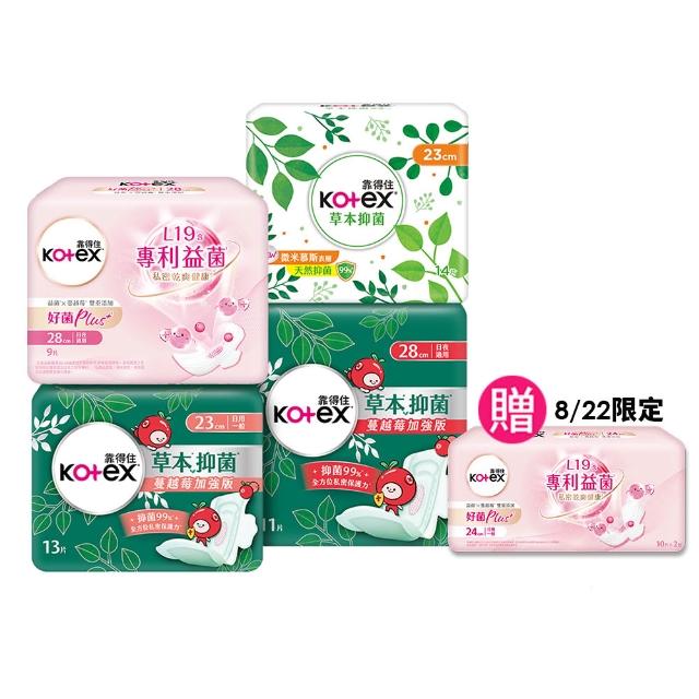 【Kotex 靠得住】草本抑菌衛生棉/蔓越莓加強版/好菌Plus+衛生棉/護墊 17.5-35cm 84-520片