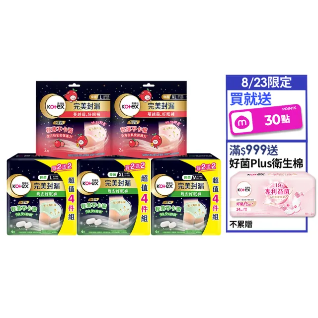 【Kotex 靠得住】蔓越莓好眠褲/抑菌好眠褲M-L號 (箱購28-32片)