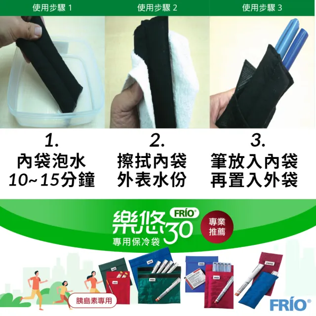 【FRiO 樂悠】胰島素專用保冷袋 旅行(W305/黑色)