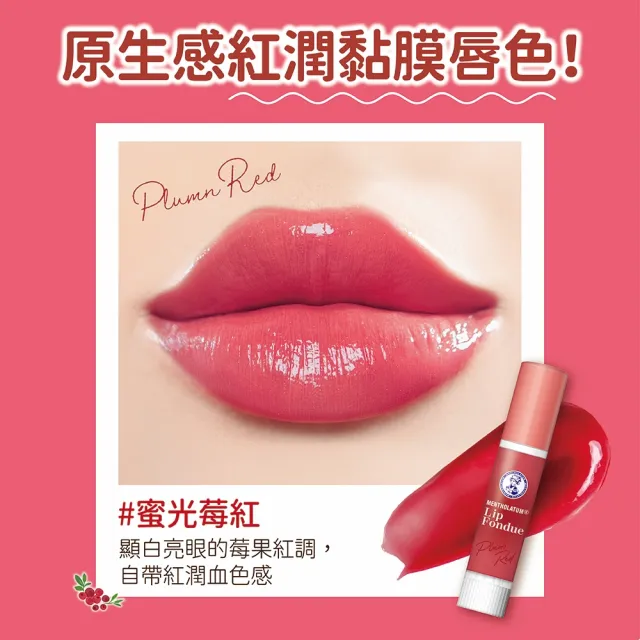 【曼秀雷敦】Lip Fondue水光豐潤護唇蜜3.2g 2入 蜜光嫩粉/裸杏/莓紅(水光潤澤膜 持久光澤 淡化唇紋 涼感)