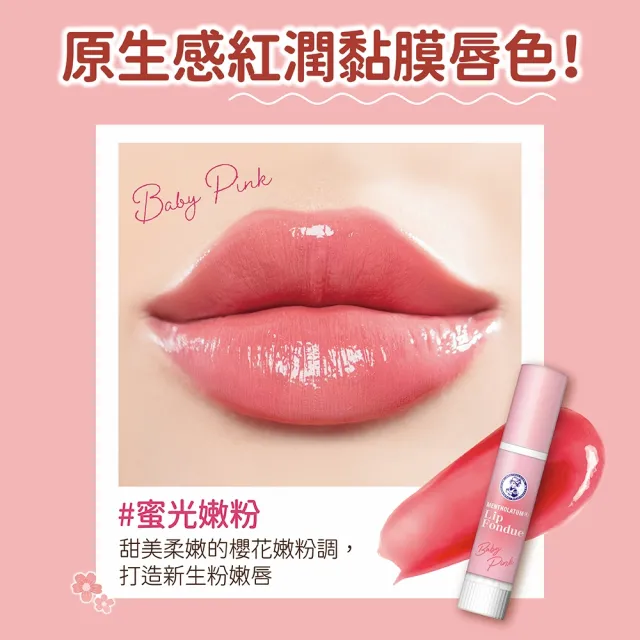 【曼秀雷敦】Lip Fondue水光豐潤護唇蜜3.2g 3入 蜜光嫩粉/裸杏/莓紅(水光潤澤膜 持久光澤 淡化唇紋 涼感)