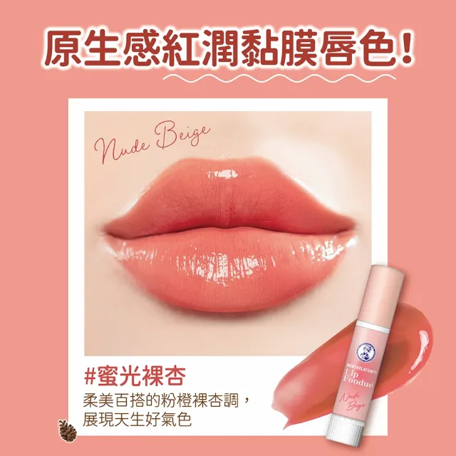 【曼秀雷敦】Lip Fondue水光豐潤護唇蜜3.2g 3入 蜜光嫩粉/裸杏/莓紅(水光潤澤膜 持久光澤 淡化唇紋 涼感)