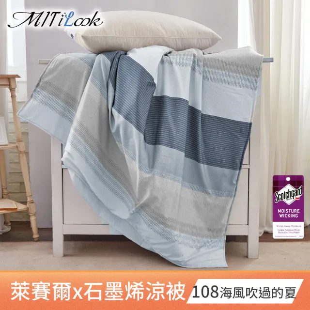 【MIT iLook】超值2入組 台灣製 天柔絲石墨稀鋪棉涼被 四季被120x150cm(多款任選 兒童 大童 成人))