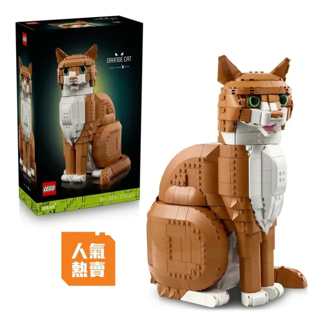 【LEGO 樂高】Ideas 21376 橘貓(動物玩具 玩偶 模型 收藏品 貓奴積木 益智 禮物 居家擺飾 送禮推薦)