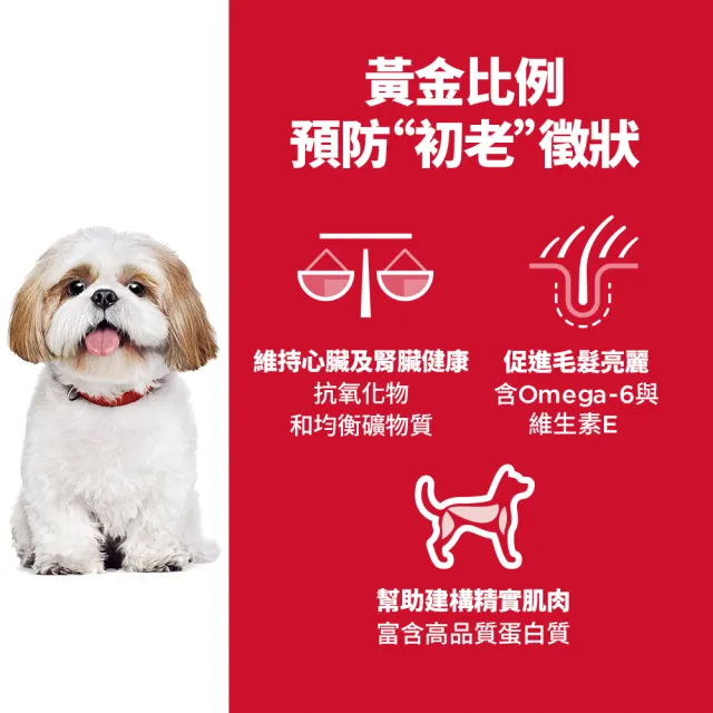【Hills 希爾思】官方直營 高齡犬 小顆粒 雞肉 2公斤(狗飼料 狗糧 老犬)
