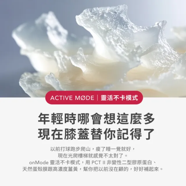 【Spark Protein】onMode 靈活不卡模式 - PCT II 型膠原蛋殼膜膠囊 (30入袋裝)*2