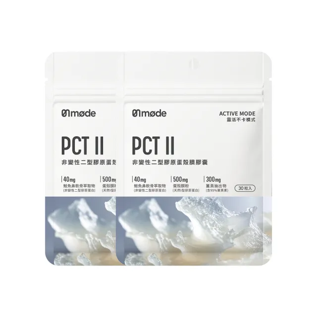 【Spark Protein】onMode 靈活不卡模式 - PCT II 型膠原蛋殼膜膠囊 (30入袋裝)*2