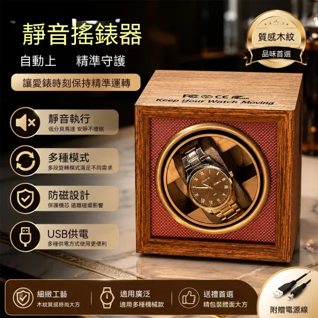 【諾必行】自動搖錶器 機械錶上鍊器 手錶轉錶器 自動上鍊盒 機械錶收納盒 手錶展示盒 (1位)