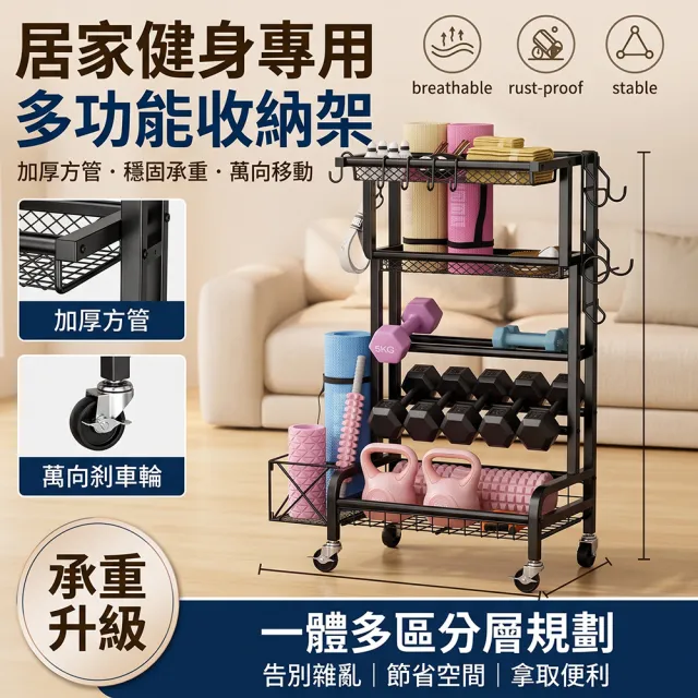 YISO易搜 啞鈴架 健身器材收納架 運動用品置物架 可移動 高承重(多層加厚/不積水/可推移)