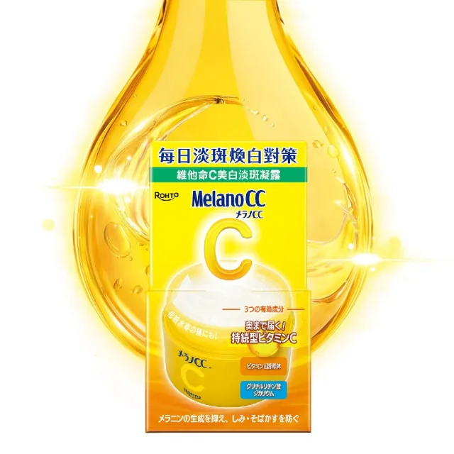 【Melano CC】官方直營 維他命C美白淡斑凝露(100g / 2入)