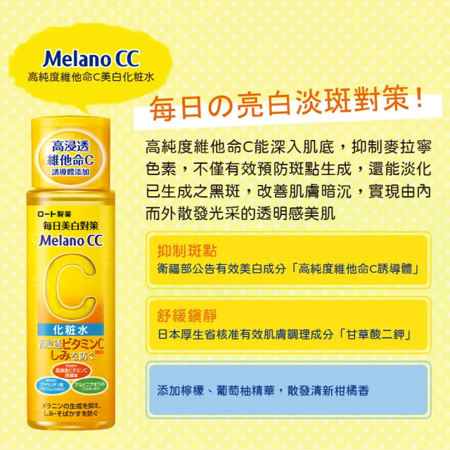 【Melano CC】高純度維他命C美白化粧水170ml