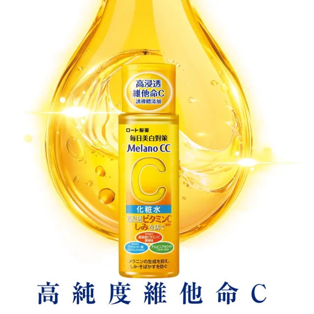 【Melano CC】高純度維他命C美白化粧水170ml