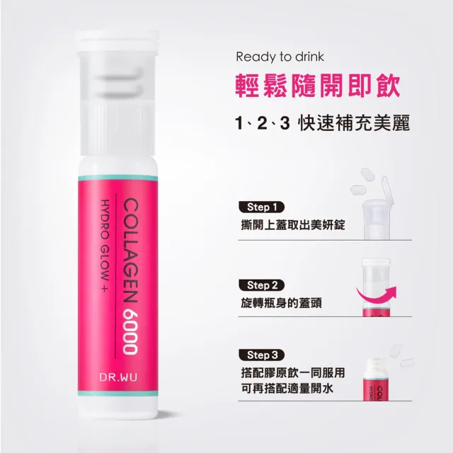 【DR.WU 達爾膚】水光雙膠原胜肽飲7入