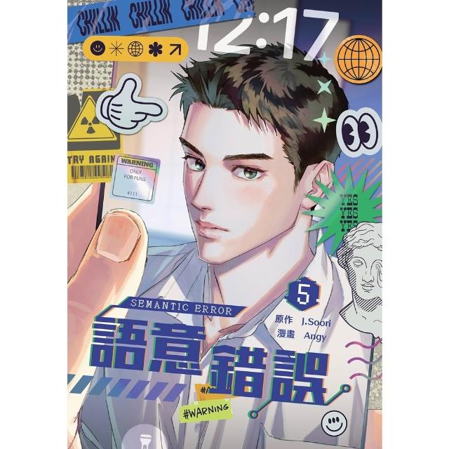 【momoBOOK】語意錯誤 5(電子漫畫)
