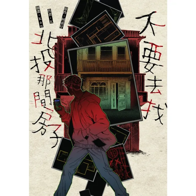【momoBOOK】不要去找北投那間房子(電子書)