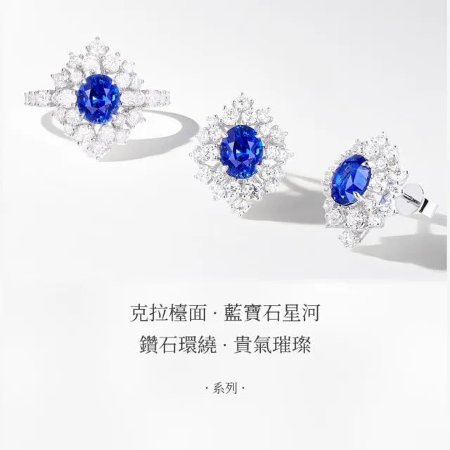 海斯珠寶 1克拉天然藍寶石 18K金戒指 鑽石圍鑲點綴 橢圓形切割 滿天星系列 奢華高貴 紀念日禮物