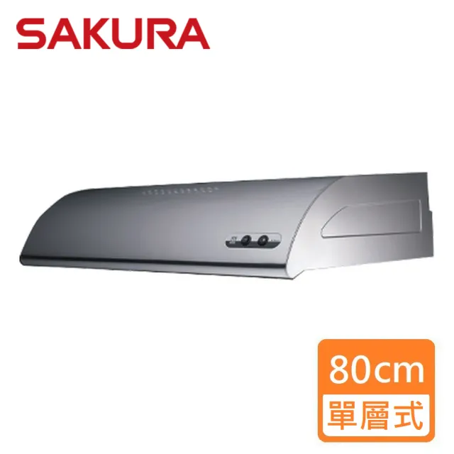 【SAKURA 櫻花】單層式除油煙機_不銹鋼80cm(R3012SL_原廠保固 基本安裝)