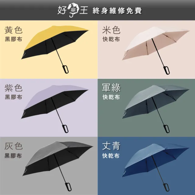 【好傘王】3人環扣大大傘 反向傘 包包環扣傘 7骨反向環扣傘 勾勾傘 超大傘面(多款任選)