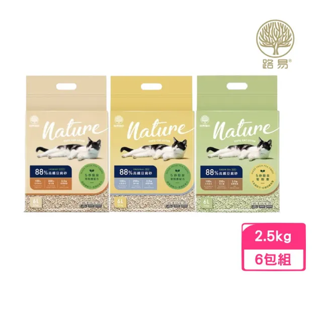moPro會員限定【Louis Pets 路易貓砂】88%高纖豆腐砂 6L/2.5kg*6包組（原味/綠茶/茉莉花）