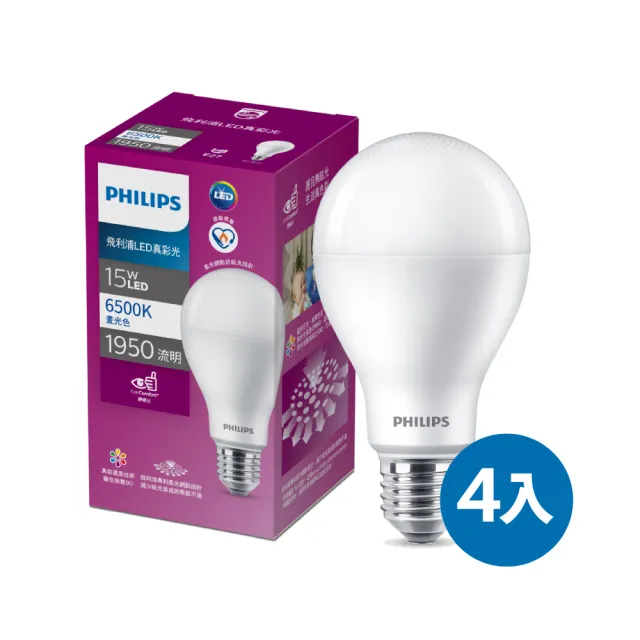 【Philips 飛利浦】15W LED真彩光燈泡 E27 3000K/4000K/6500K 4入組(超省電 節能標章認證 三色可選)
