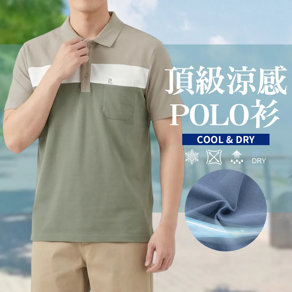 【JU SHOP】頂級涼感!-8°C高質感POLO衫 涼感POLO衫(男短袖 短袖上衣 涼感衣 防曬 抗UV 吸濕排汗 彈力)