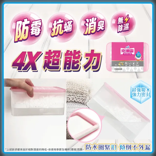 【克潮靈】環保型除濕桶12入-無香(12入/箱-箱購)