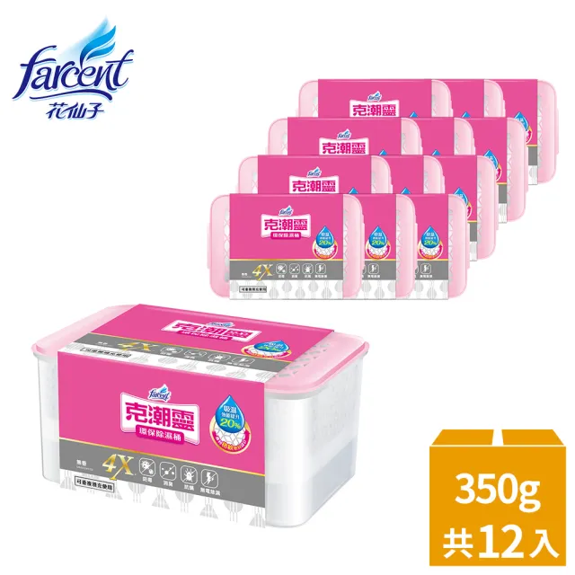 【克潮靈】環保型除濕桶12入-無香(12入/箱-箱購)