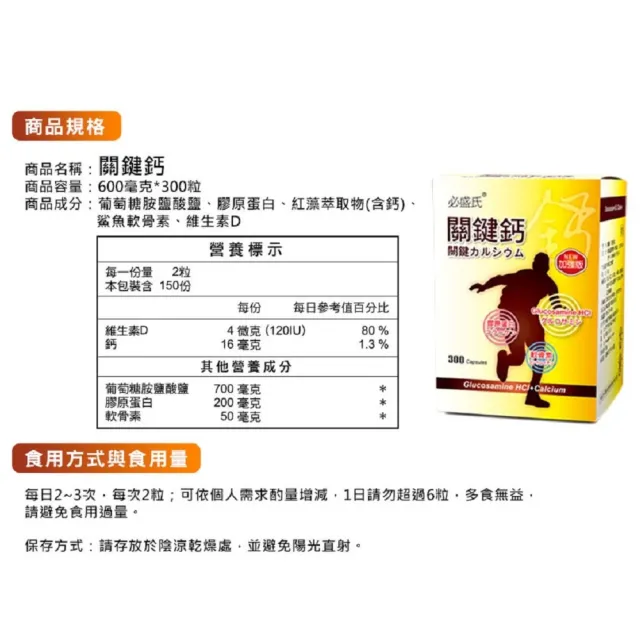 【草本之家】關鍵鈣葡萄糖胺複方膠囊3入組(300粒/入)(葡萄糖胺.乳酸鈣.膠原蛋白.鯊魚軟骨素.維生素D3)