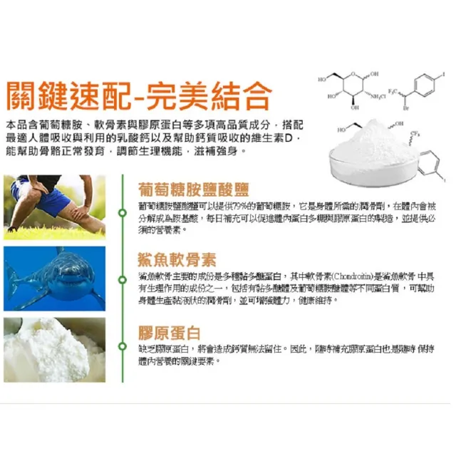 【草本之家】關鍵鈣葡萄糖胺複方膠囊1入組300粒/入(鯊魚軟骨.鈣.維生素D3.膠原蛋白)