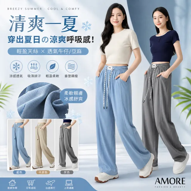 【Amore】夏日天絲涼感舒適牛仔褲/休閒褲-8款任選