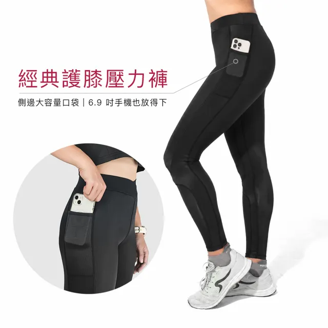 【A-MYZONE】(女款)兩側口袋 護膝塑身壓力褲 強力支撐不鐵腿(登山跑步健身推薦褲 護膝/快乾/排汗/防曬)