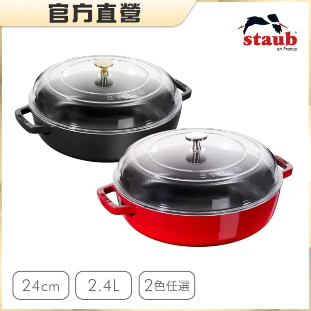 【STAUB】琺瑯鑄鐵雙耳煎鍋24cm+玻璃蓋/顏色任選(德國雙人牌集團官方直營)