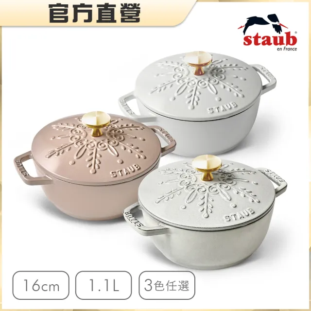 【STAUB】雪花雕花琺瑯鑄鐵鍋和食鍋16cm-顏色任選(德國雙人牌集團官方直營)