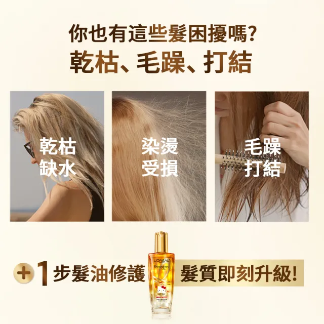 【L’OREAL Paris 巴黎萊雅】金緻護髮精油100ml_5入組 暖木裸香/金色/棕色/櫻桃/玫瑰/草本/護髮精華