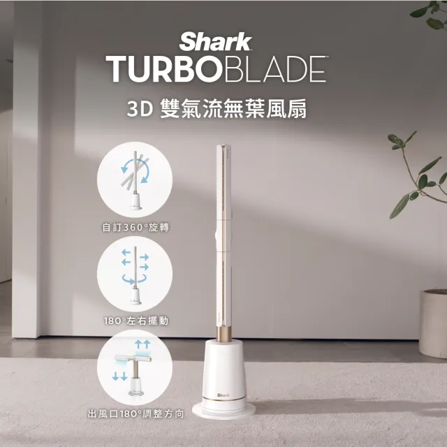 【Shark】TURBOBLADE TF200 360°送風3D雙氣流無葉風扇(循環扇／無葉風扇／塔扇／靜音風扇／電風扇)