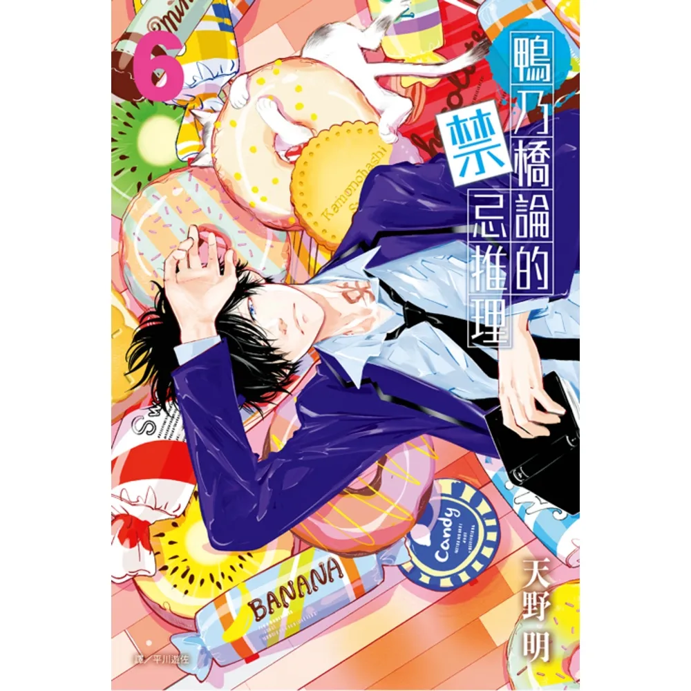【momoBOOK】鴨乃橋論的禁忌推理 06(電子漫畫)