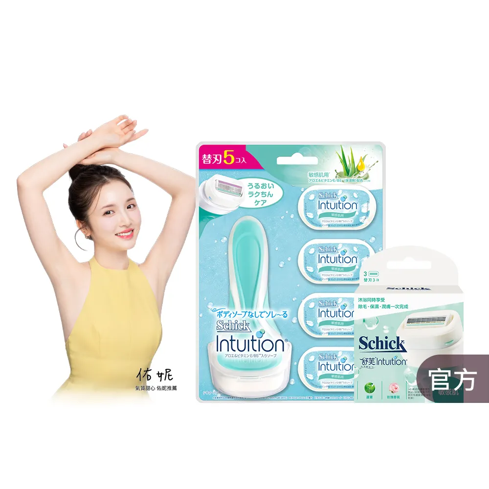 【Schick 舒適牌】舒芙仕女除毛刀 囤貨組(1刀把8刀片)