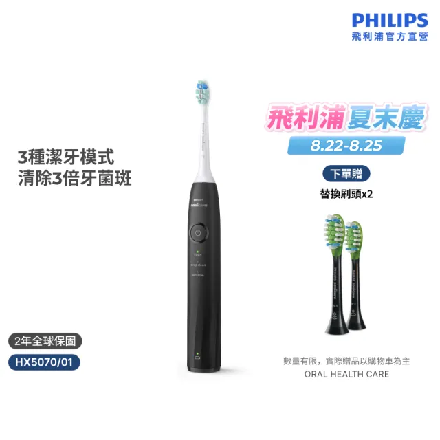 【Philips 飛利浦】momo獨家 HX5070/01 Sonicare舒適清潔音波電動牙刷-黑色(2026新品/壓力感應/官方直營)