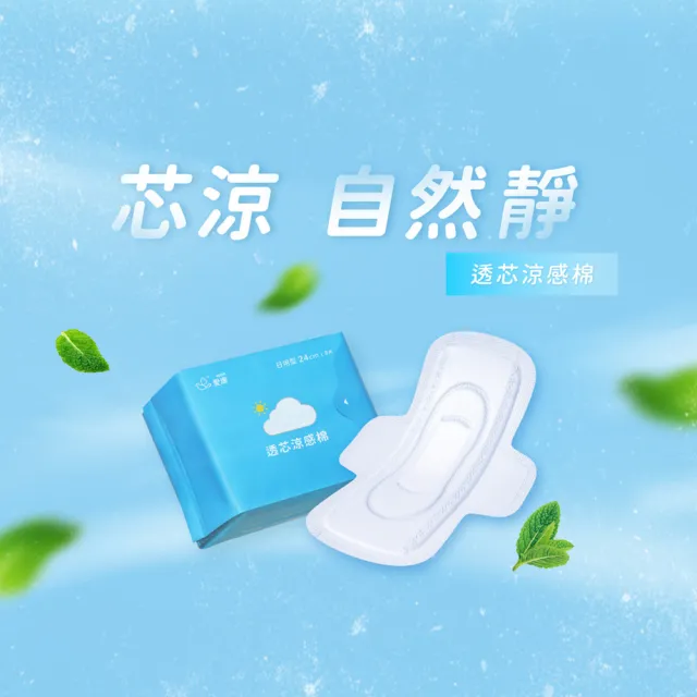 【愛康】透芯涼感衛生棉/透氧抑菌衛生棉/超引力涼感衛生棉12包入組(15.5cm-41cm)