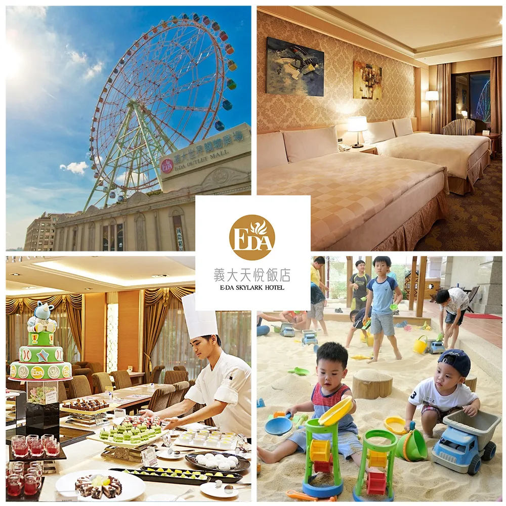 【義大天悅飯店】8/24偷殺!暑假平日不加價!2大2小含早餐或4大入住含2客早餐(入住即贈摩天輪搭乘券)