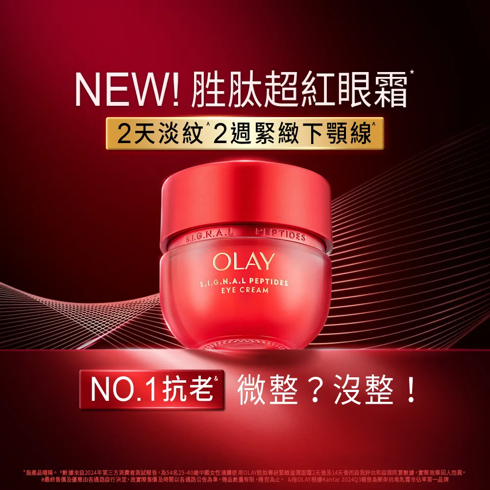 【OLAY 歐蕾】胜肽超紅瓶 奢護眼霜15g(快速提拉去紋 臉部保養★No.1抗老品牌)