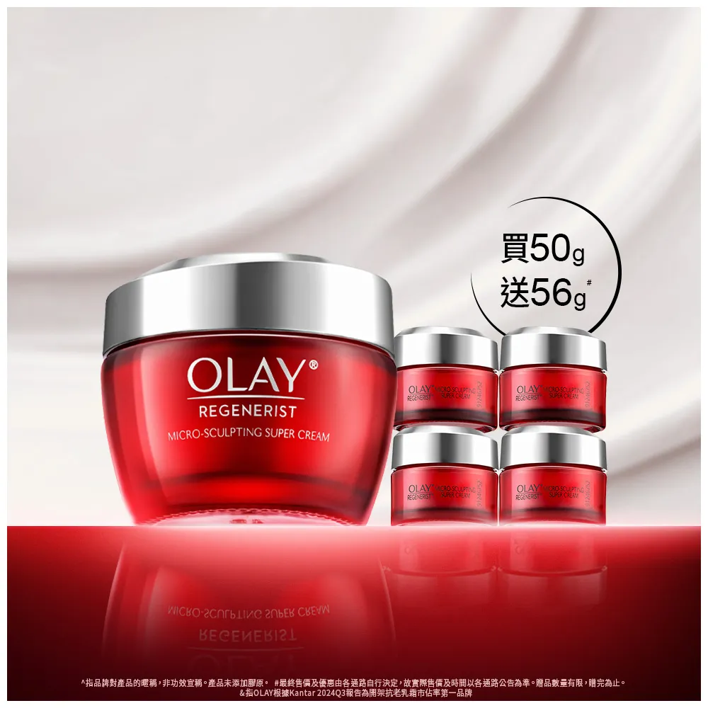 【OLAY 歐蕾】膠原大紅瓶★新生高效緊緻乳霜50g No.1抗老品牌臉部保養(送14gx4)