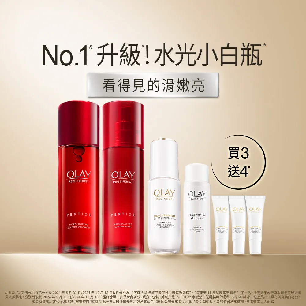 【OLAY 歐蕾】美白抗老保濕3步組(全效精華水光小白瓶+抗老精華水乳)
