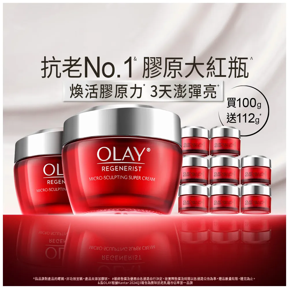 【OLAY 歐蕾】膠原大紅瓶★超值2入組高效緊緻乳霜50g★No.1抗老品牌(送14gx8)