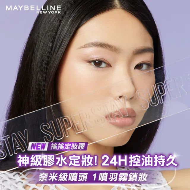 【MAYBELLINE 媚比琳】超持久極細雙效定妝噴霧_3入組