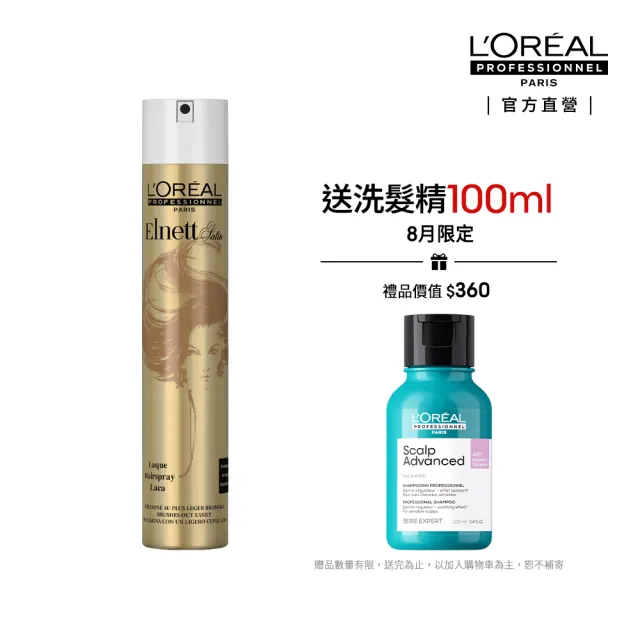 【L’OREAL 巴黎萊雅PRO】雅蝶定型噴霧 500ml